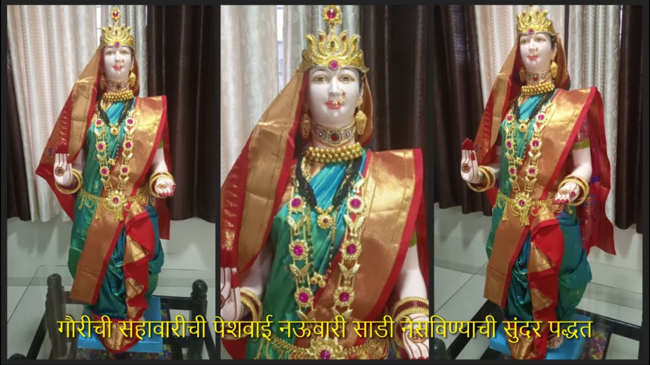 गौरीची सहावारीची पेशवाई नऊवारी साडी नेसविण्याची पद्धत | Gauri Peshwai Zigzag Nauvari Saree Draping