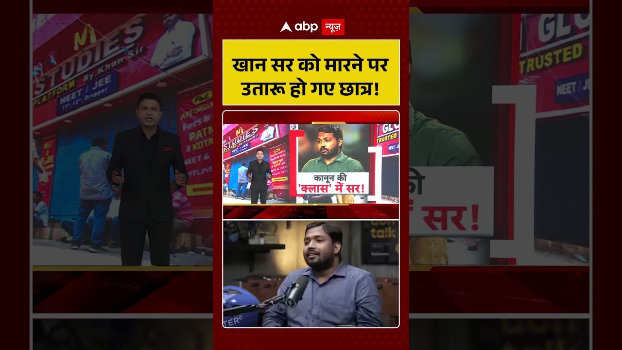 Khan Sir Controversy: खान सर को मारने पर उतारू हो गए छात्र!| KGS  #shorts