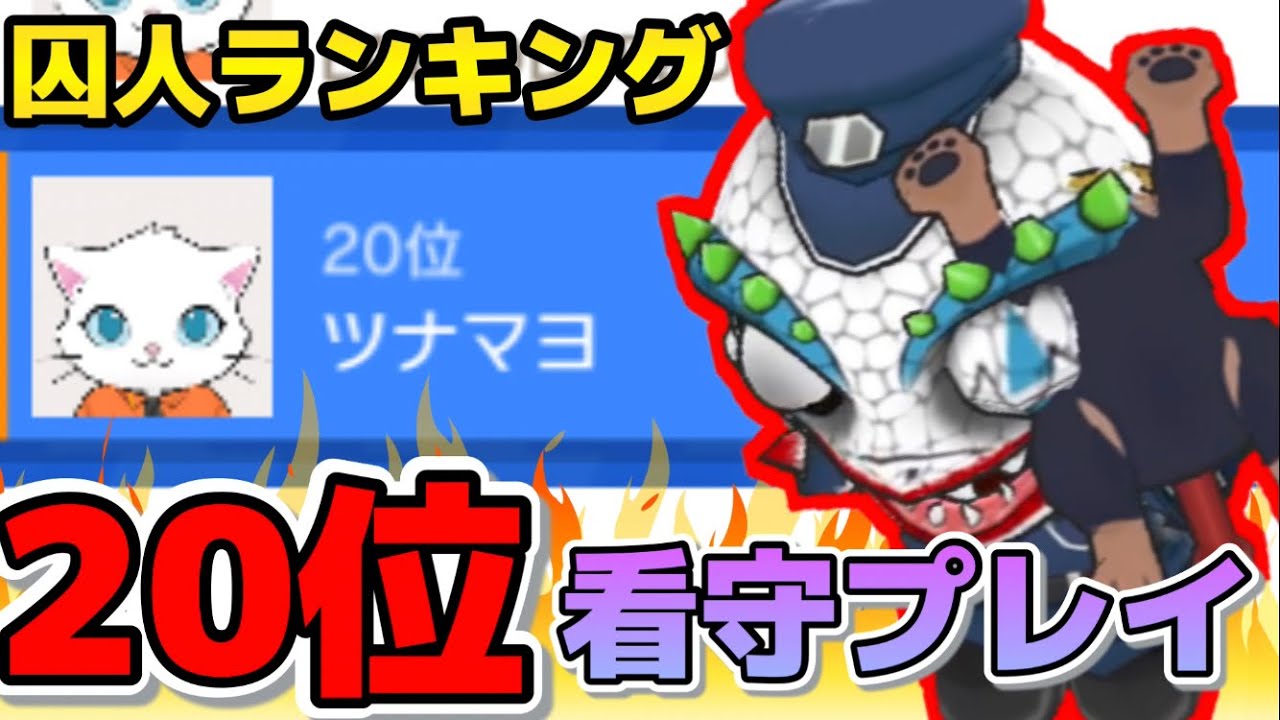 囚人ランキング20位の看守プレイを見て‼️【脱獄ごっこpro】