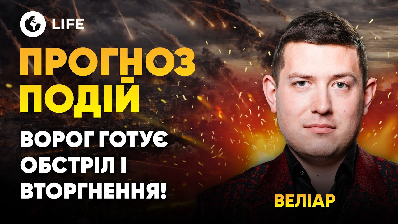 😡 Зловещий ПЛАН на ГОДОВЩИНУ ВТОРЖЕНИЯ! Эти города в БОЛЬШОЙ ОПАСНОСТИ! Прогноз событий — Велиар