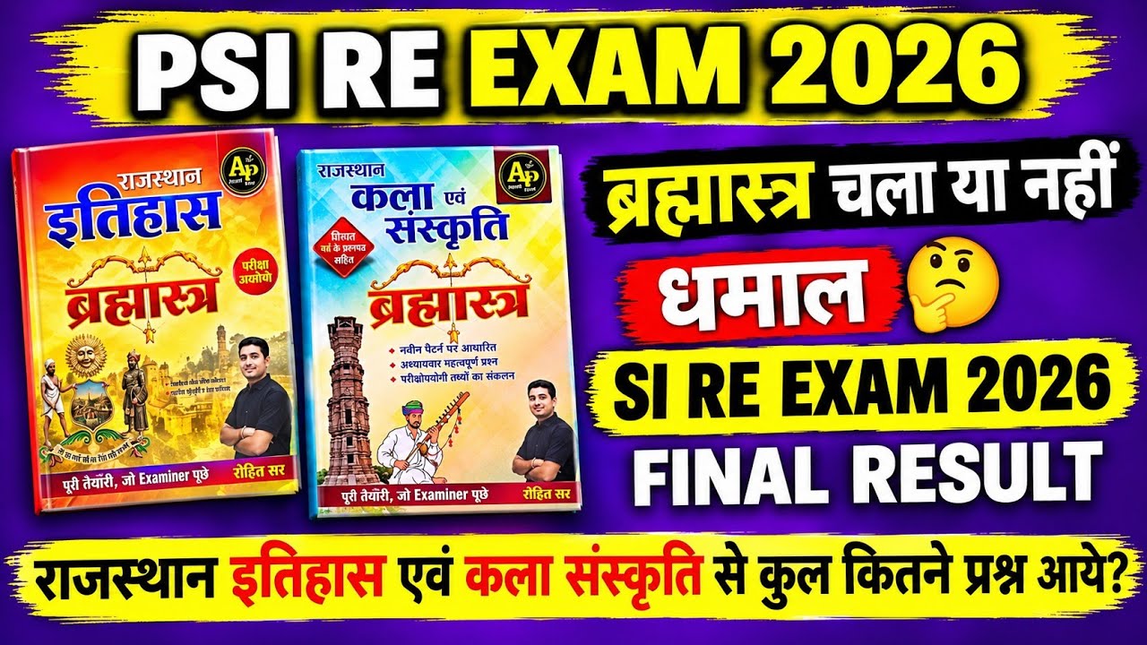 RPSC SI RE-EXAM 2026: How many questions came from Rohit Sir's Rajasthan History and Art & Cultur...