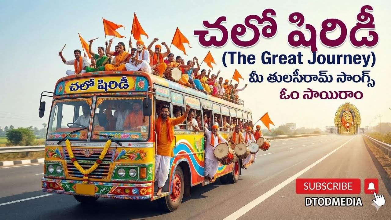 చలో షిరిడి పోదాం సాయిబాబా పాట create chesinadi mi thulasiram #saibaba #sad 