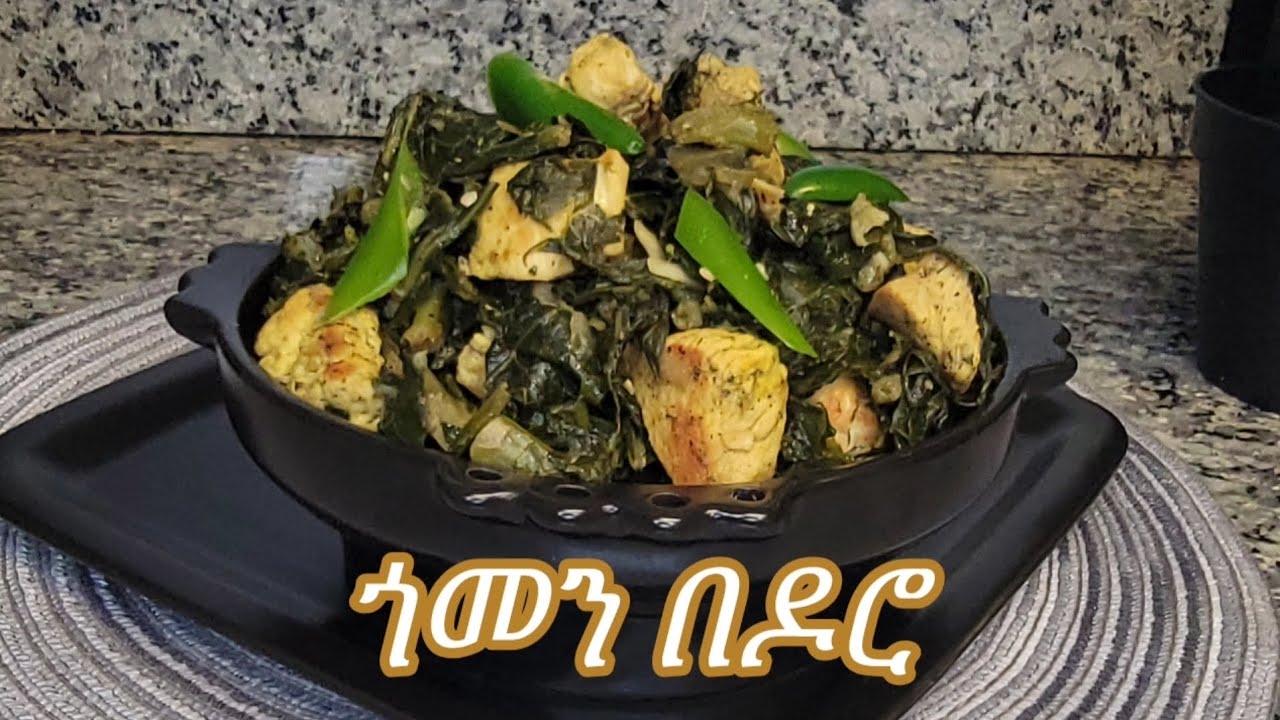 ለየት ያለ የጎመን በዶሮ አሰራር / ምርጡ ገበታዩ / Ethiopian Food Special Gomen With Chicken Recipe