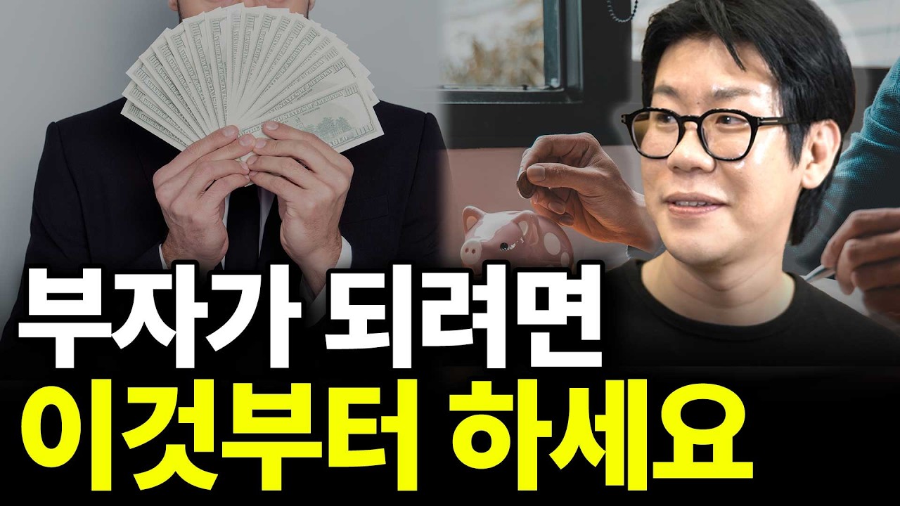 가짜부자 말고 진짜 부자 되는 법(ft.김종봉 작가 2부)