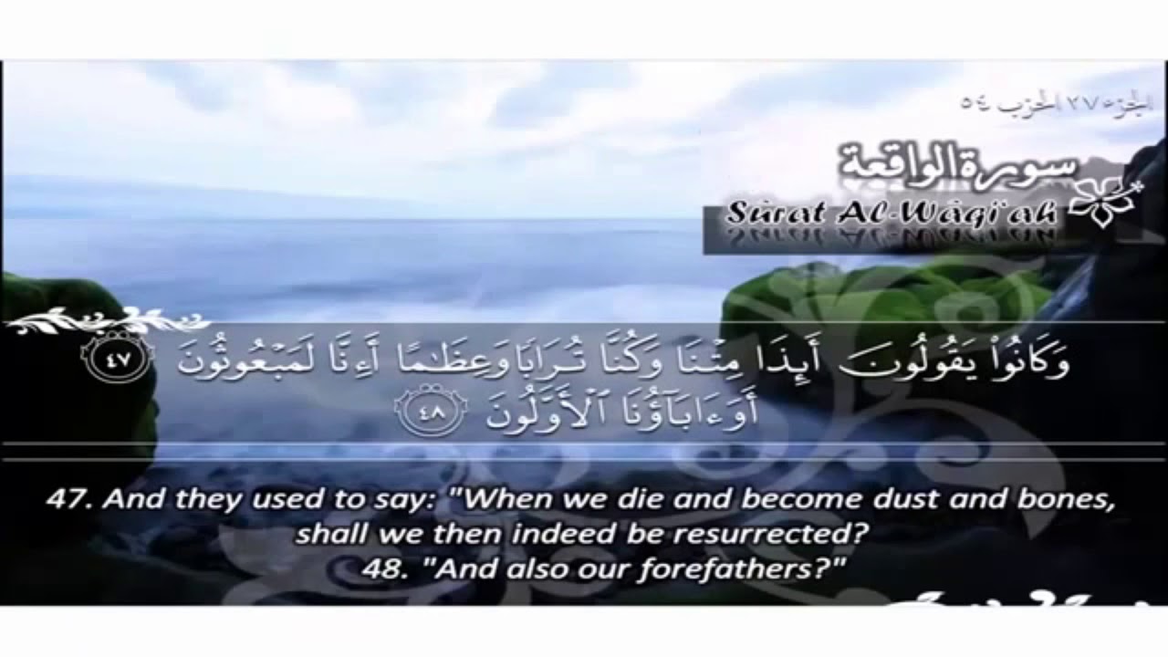surah al waqiaah, surah for rizk by zaynab talha سورة الواقعة