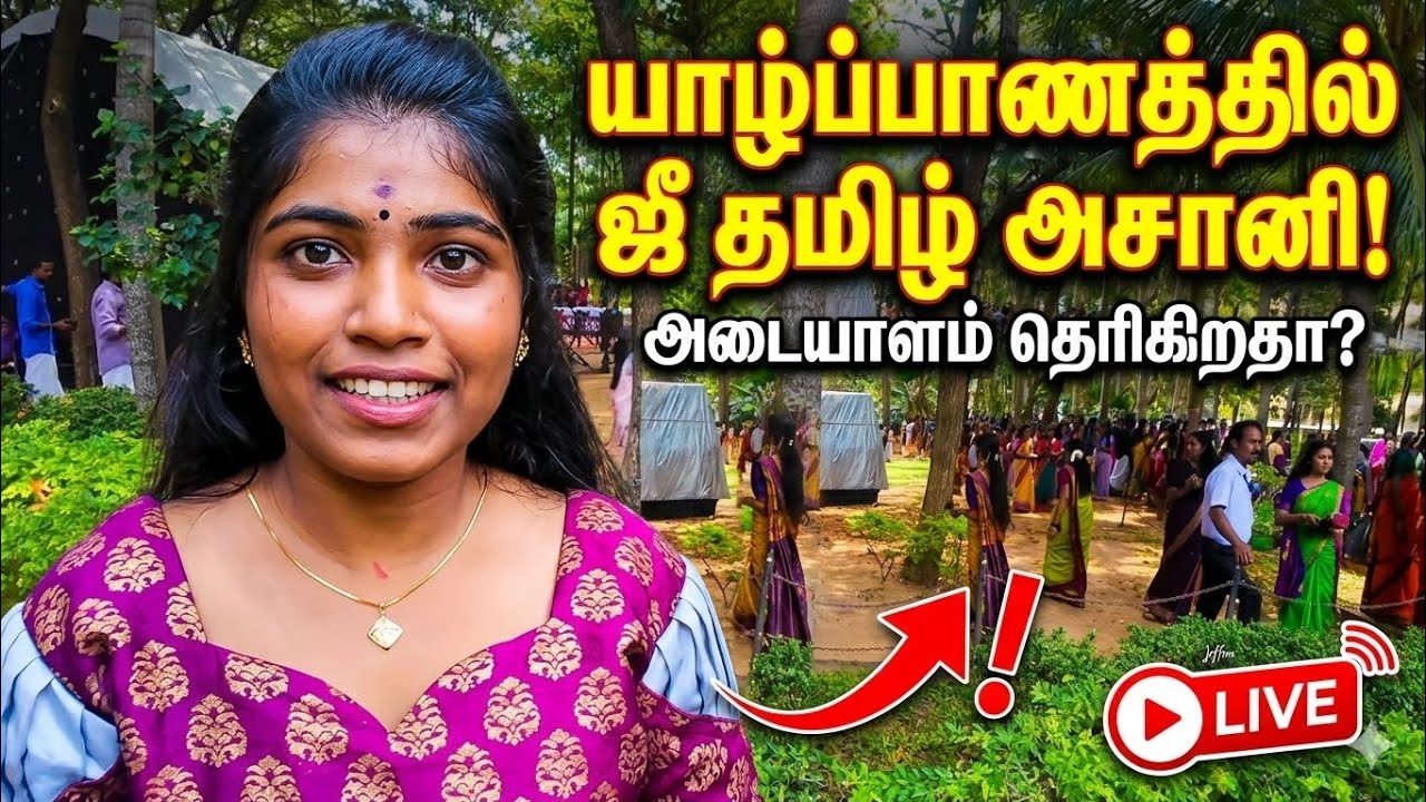 யாழ்ப்பாணத்தில் அசானிக்கு கிடைத்த வரவேற்பு! – என்ன நடந்தது தெரியுமா? 