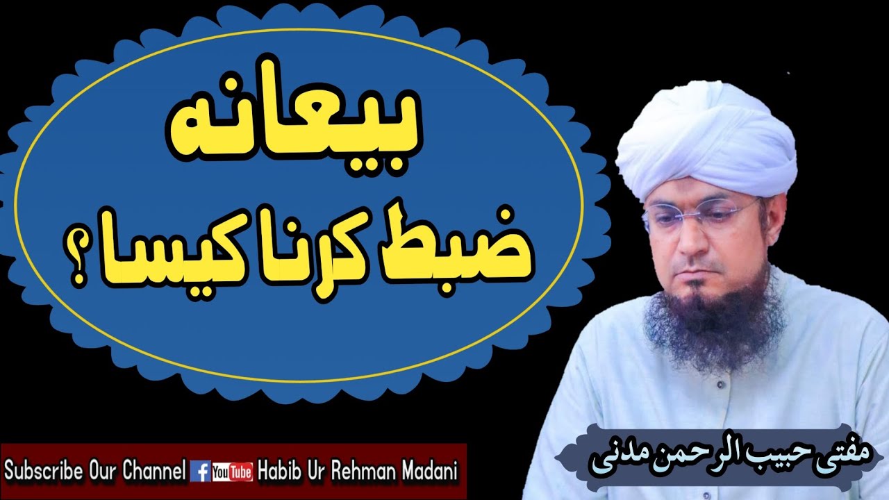 How to seize leverage|بیعانہ ضبط کرنا کیسا|@muftihabiburrehmanmadani