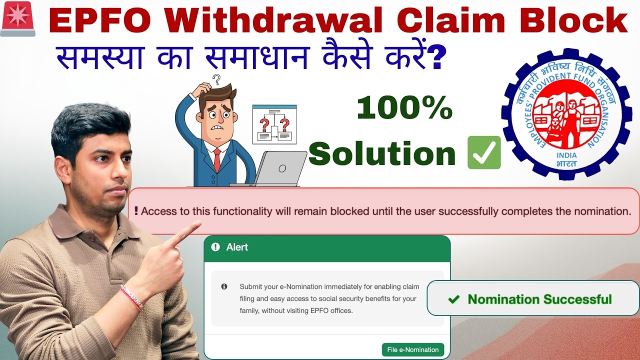 🚨 EPFO 👉 Access to this Functionality Will Remain Blocked | EPFO E-Nomination जरुरी क्यों है?