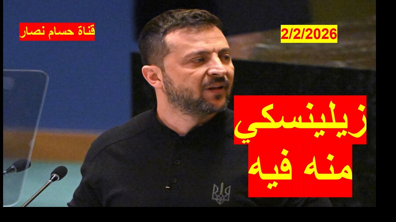 زيلينسكي منه فيه | مستر زد لا يموت، ويدرس ترشحه، وسط اختراقات روسية ومعارك غابات في أوكرانيا