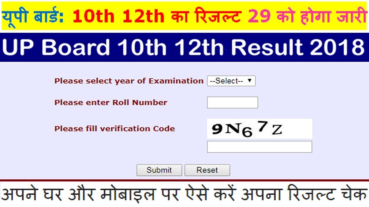 UP Board Result 2018 for 10th 12th Exam | UP Board High School & Inter Class Result 2018