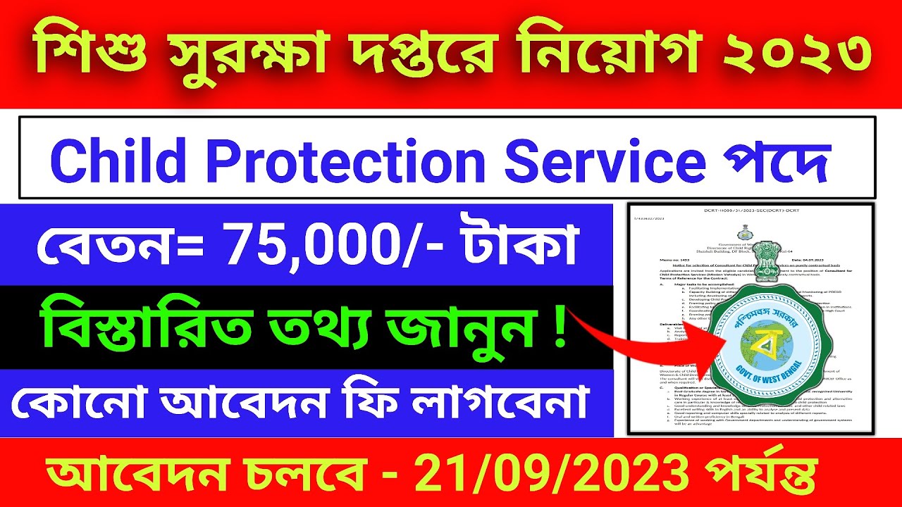WB Woman And Child Welfare Recruitment 2023|Child Protection Department Interview Questions|Wb