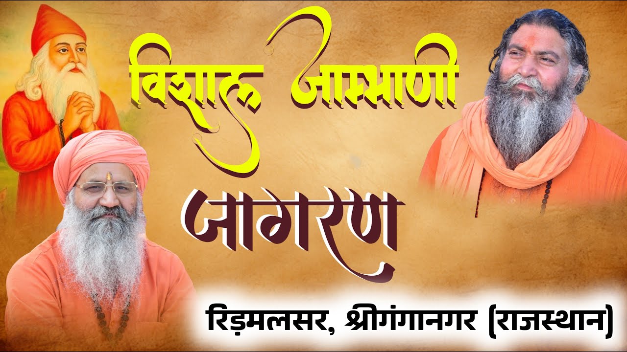 LiVE || विशाल जम्भवाणी जागरण || पृथ्वीराज जी ज्याणी रिडमलसर, श्री गंगानगर राज.||