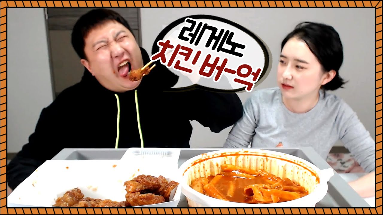 치킨매니아 레게노 치킨 리뷰