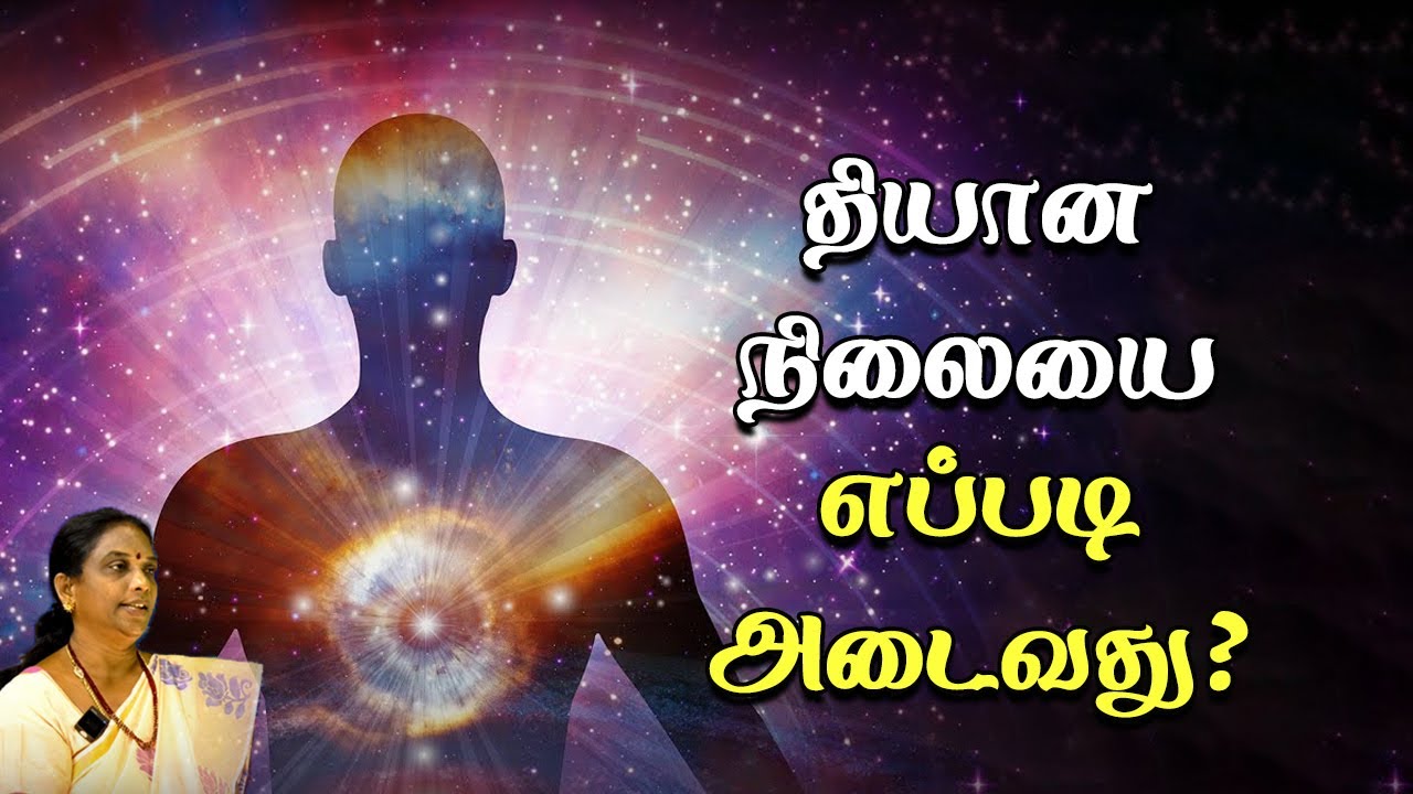How to reach a state of meditation? || Usha || PMC Tamil