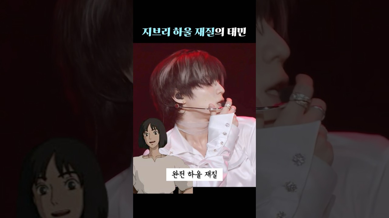 지브리 남주 재질 케이콘 태민 👑      #kcon2025 #taemin #태민 #kconjapan