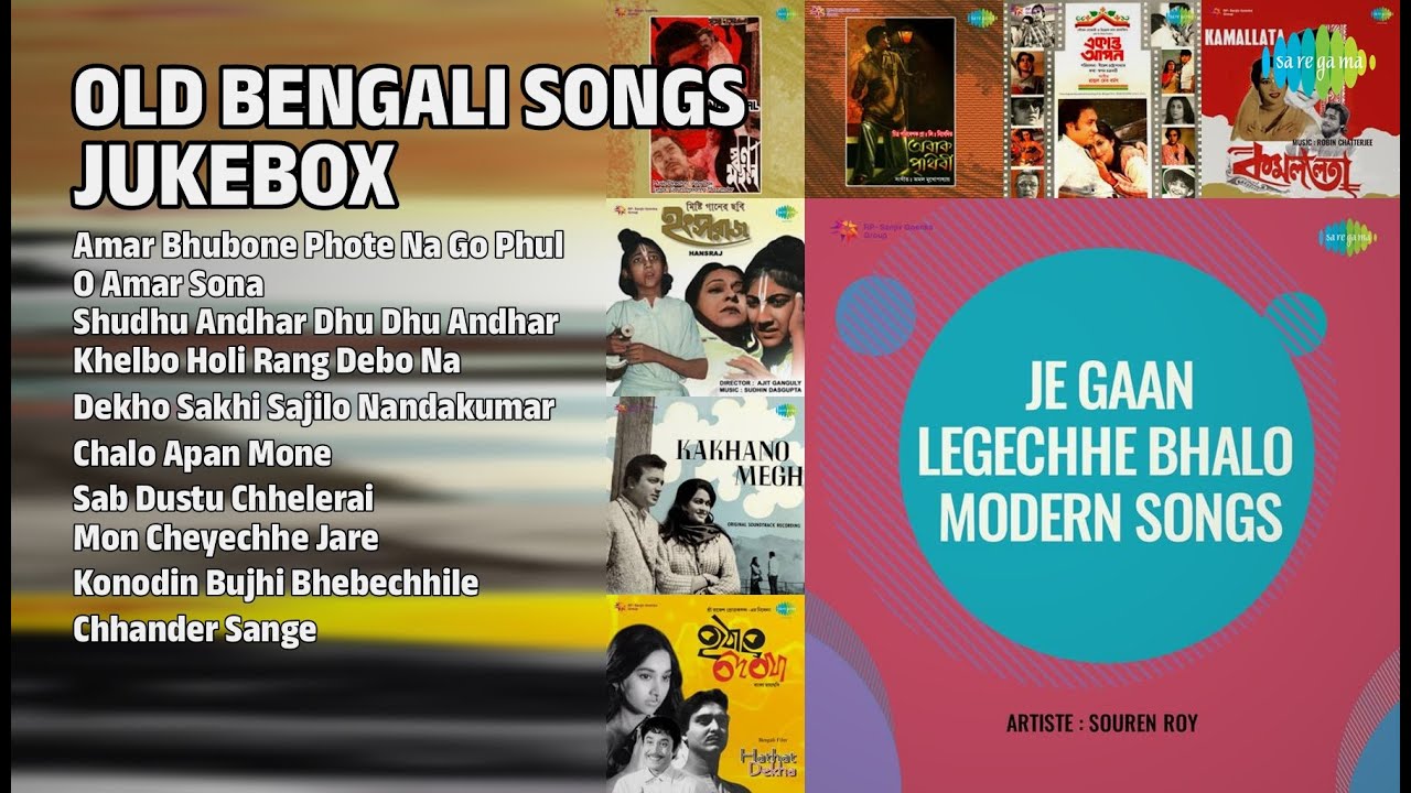 পুরানো দিনের বাংলা গান | Gourikedar Bhattacharya Songs | Amar Bhubone Phote Na Go Phul