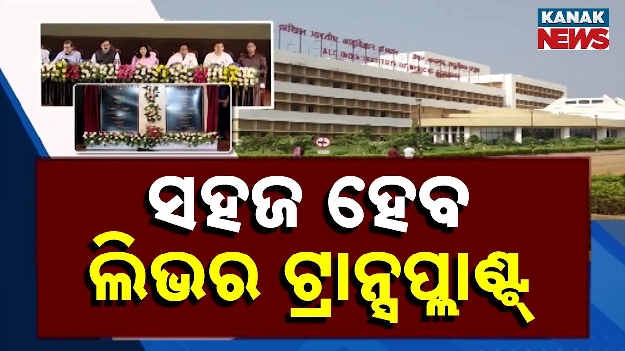 AIIMS Bhubaneswar Launches Robotic Surgery: A New Era of Healthcare in Odisha!
