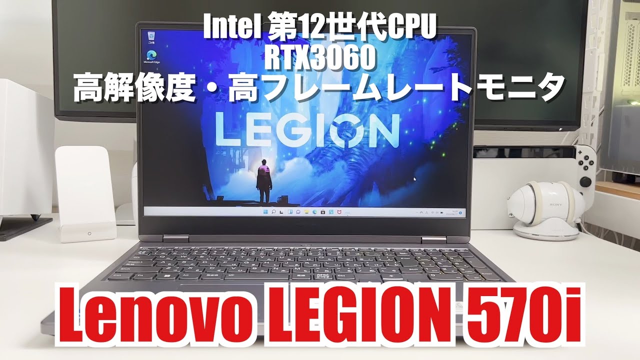 【Gaming Laptop PC】 Lenovo LEGION 570i 開封と簡易ベンチマーキング 【Intel 第12世代CPU / RTX3060 / WQHD 165Hz】