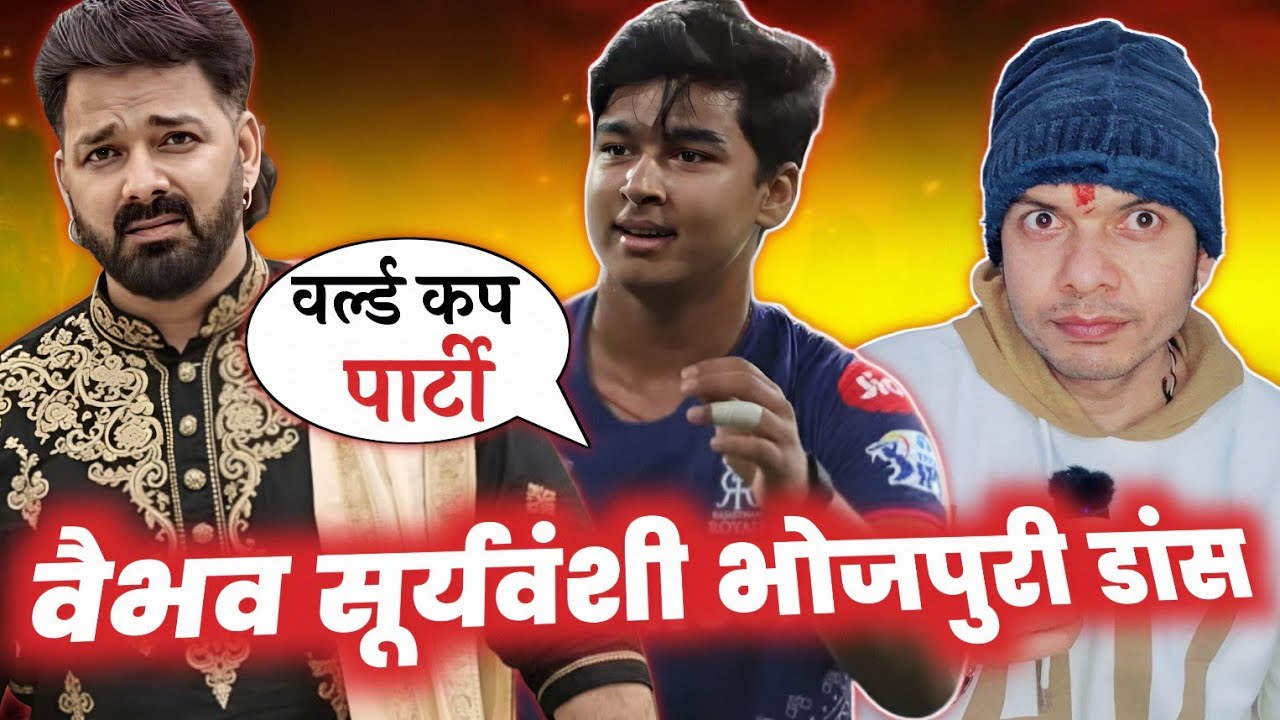 VAIBHAV SURYAVANSHI ने बजाया PAWAN SINGH का गाना और सबको नचाया 😱 SORRY SORRY KAHATARU !MAHESH PANDEY