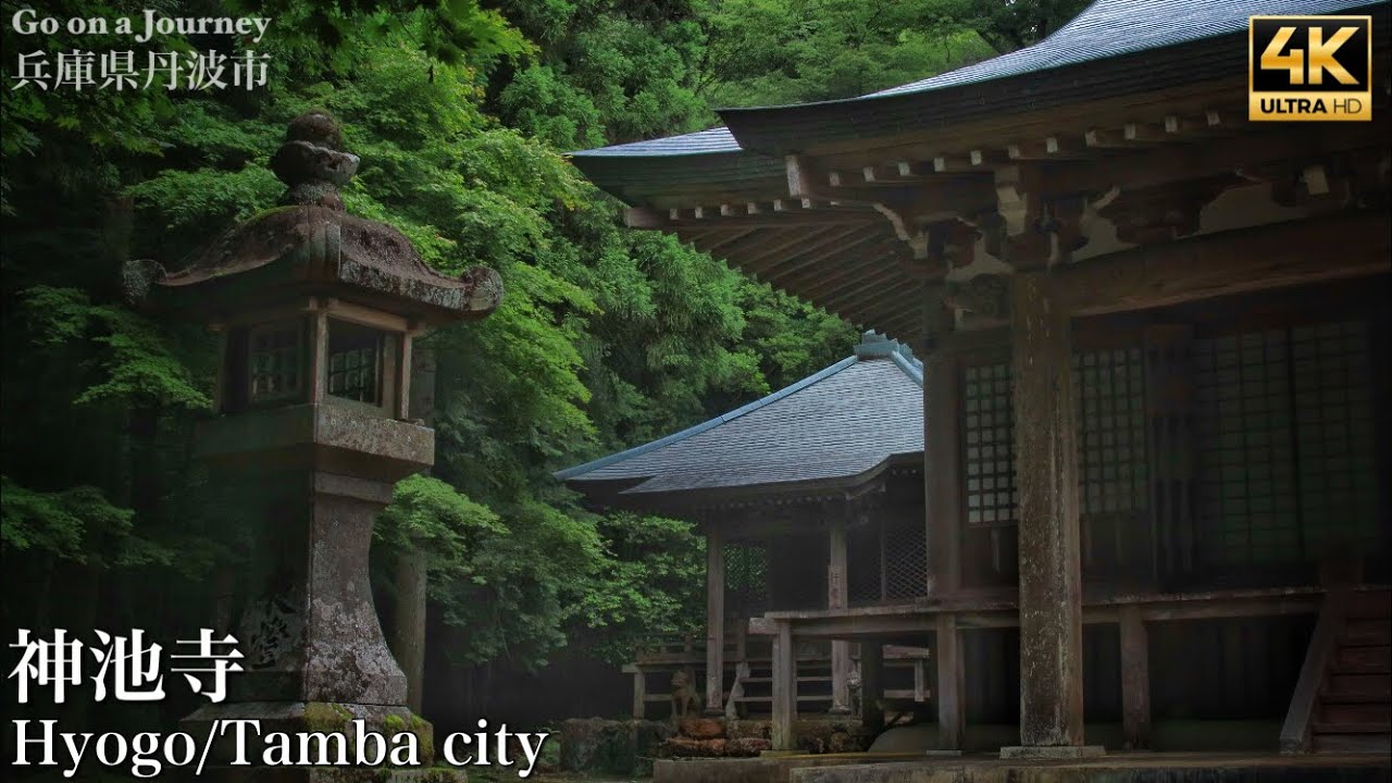神池寺/兵庫県丹波市【4K Japan/Hyogo Tamba Walking】