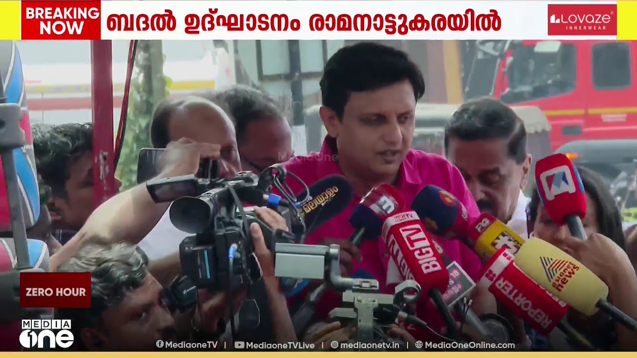 റോഡ് ഷോ ആരംഭിച്ച് മന്ത്രി മുഹമ്മദ് റിയാസ്...; രാമനാട്ടുകരയിൽ ദേശീയപാത ബദൽ ഉദ്ഘാടനം