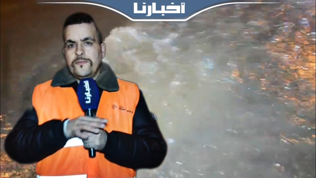 منسوب المياه يرتفع.. ساكنة القصر الكبير تطالب بتعزيز التدخلات لتفادي وقوع الكارثة