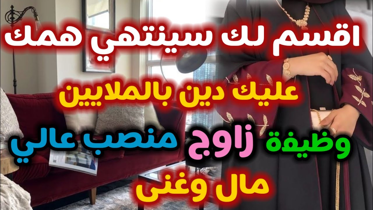 إذا وصلك هذا المقطع فأنتي إمرأة محظوظة فعلا والله يحبك إذا كنت حابة حياتك تتغير 180درجة إليك الحل
