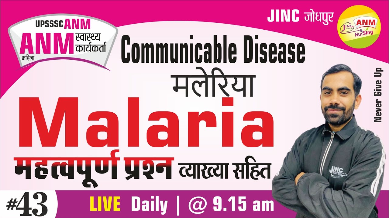 Malaria/मलेरिया ANM-Nursing स्वास्थ्य कार्यकर्ता (महिला) महत्वपूर्ण प्रश्न  || By Shivam Sir