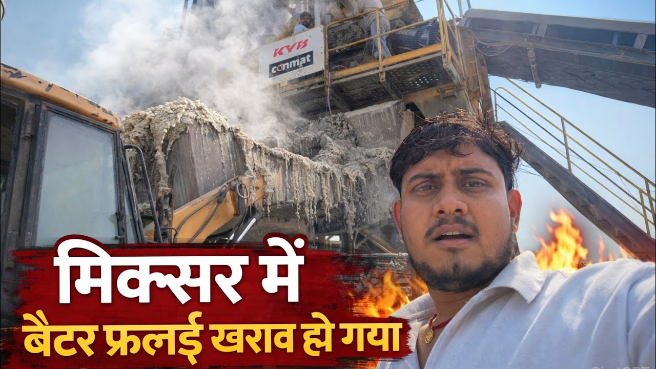 मिक्सर में बटर फलाई खराब हो गया GUY,S 😱😱#construction #trending #vlog #subscribe #automobile #vlog 😮