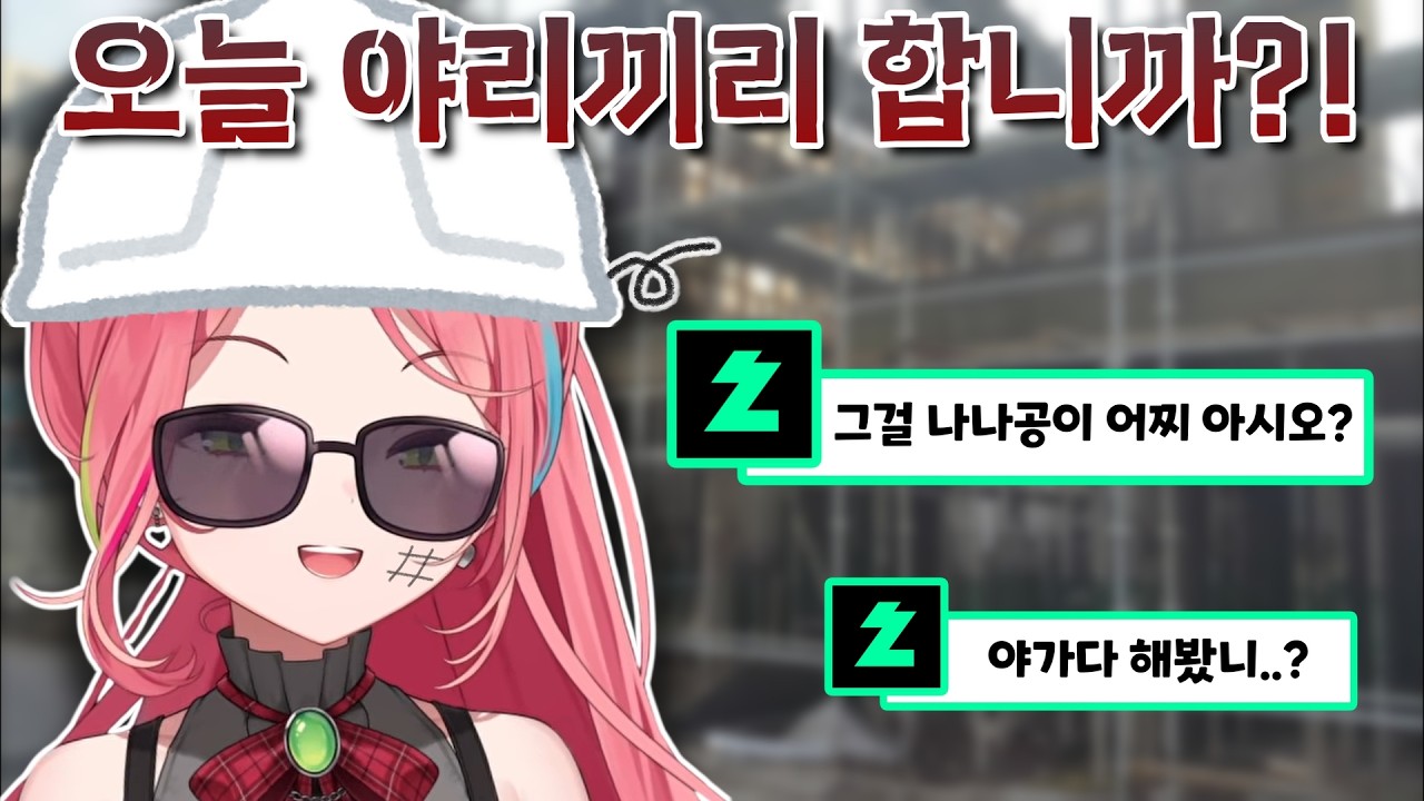 어이 나씨 헛소리 말고 이거나 좀 나르라고