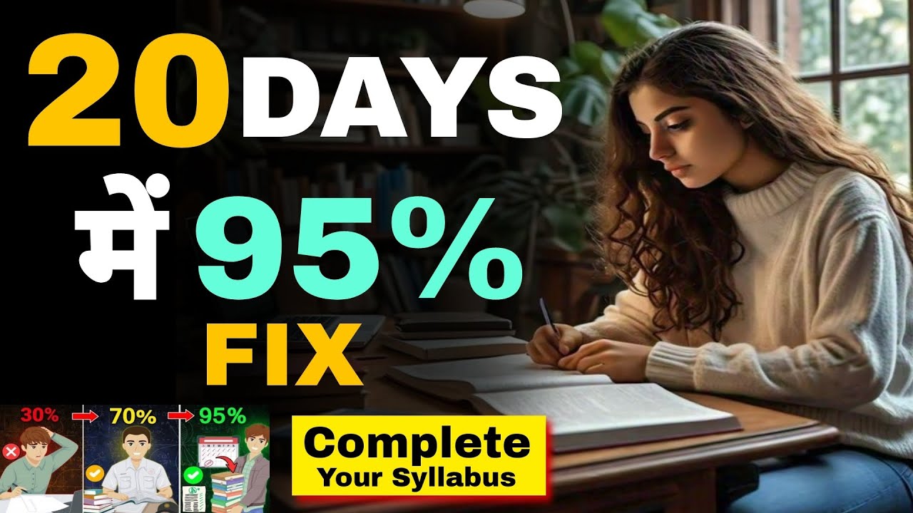 20 दिन में Syllabus Complete|✅ Study planfor class 10/12| Change Your Marks