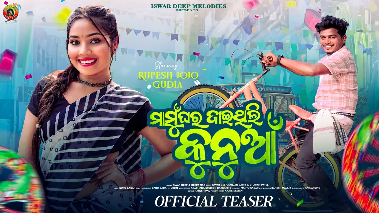 Mamu Ghar Jaithili Kunua ||Iswar Deep ||Teaser Rupesh Jojo ||Gudia || New Sambalpuri Song