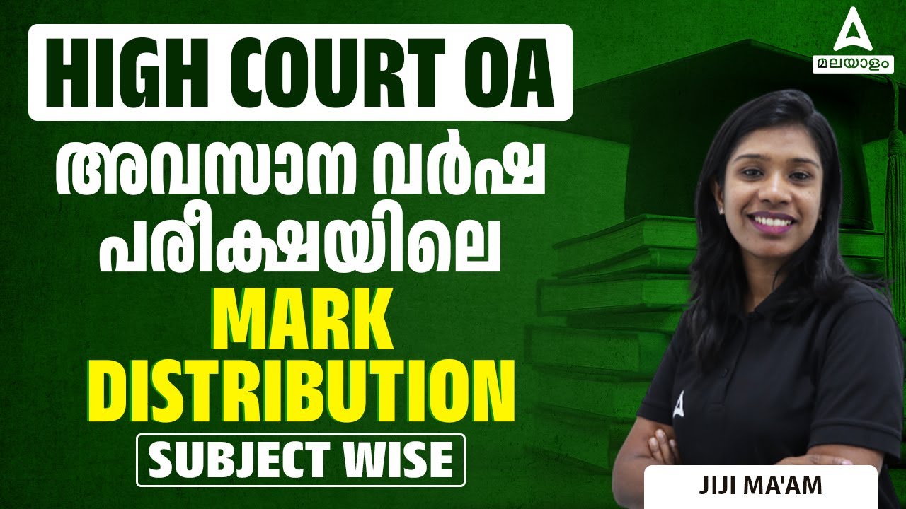 High Court OA 2024 | Last Year HC OA Exam Mark Distribution Subject Wise | By Jiji Ma'am