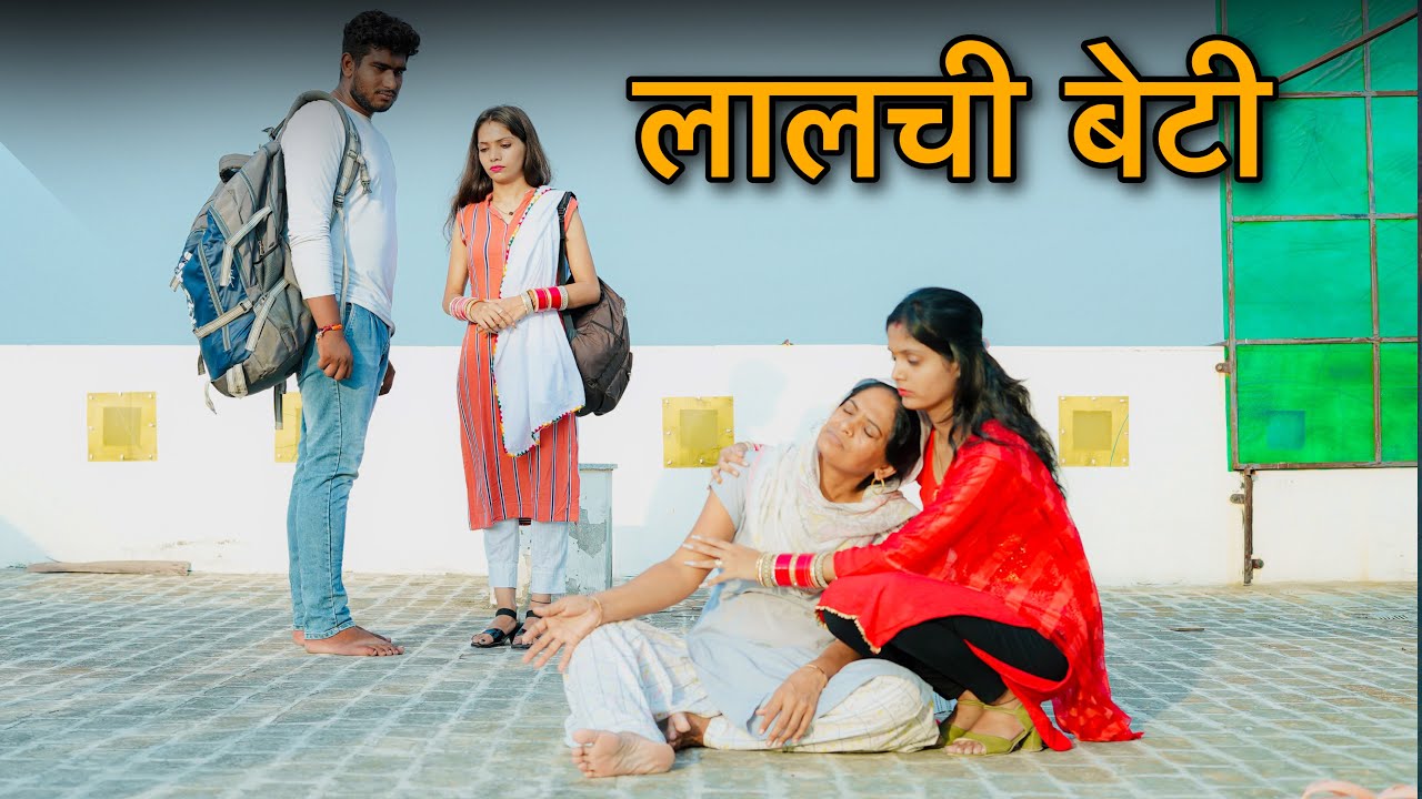 माँ बेटी की लड़ाई || बेटी मांगे अपना हिस्सा || Nikki Dahiya