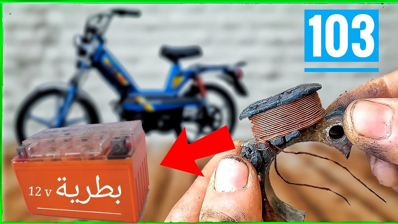 كيف تشحن بطارية بيجو 103 المعدل #الجزء_الاول