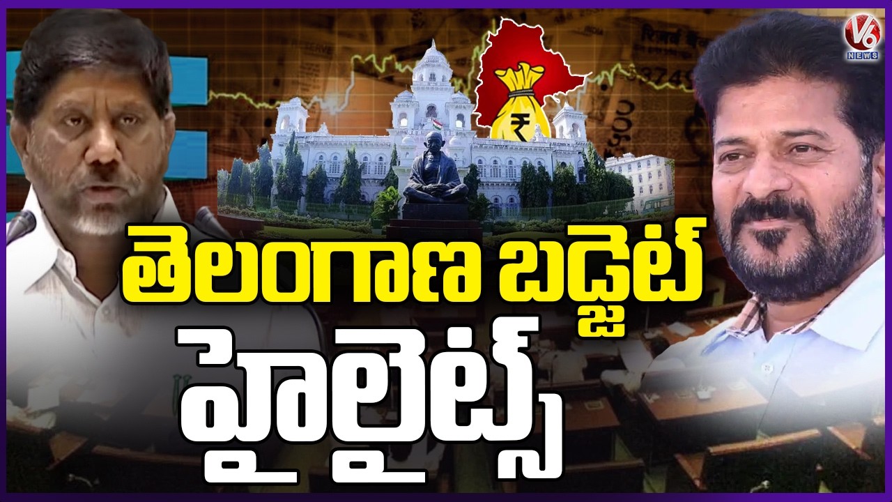 Telangana Budget 2026 Highlights |  Dy CM Bhatti Vikramarka | CM Revanth Reddy | V6 News