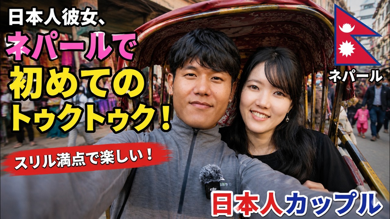 🇯🇵🇳🇵Is Nepal really Rascist country? Or just cultural difference?! (Her Reaction) 😐