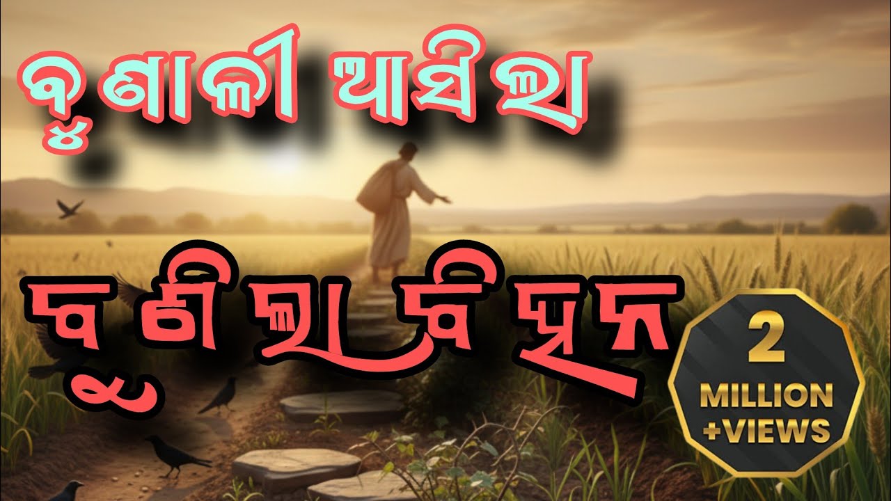 Bunali Asila Bunila Bihana | Odia Christian Action Song | The Parable of the Sower
