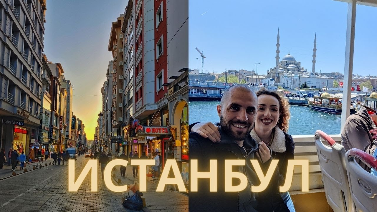 Магията на ИСТАНБУЛ - Полезни Съвети (Гледай Преди да Посетиш)