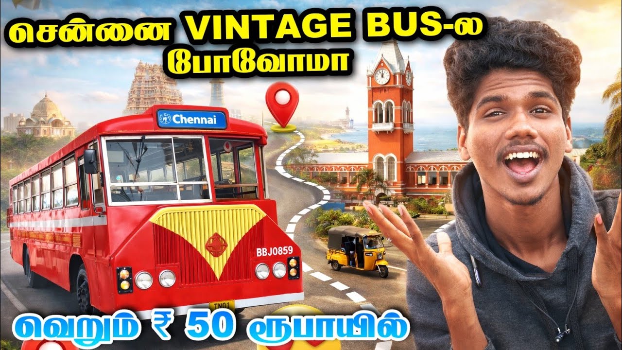 🔥வந்தாச்சு சென்னைக்கு VINTAGE BUS | வெறும் ₹ 50 ரூபாயில் சென்னையை சுற்றி பார்க்கலாம் 😱