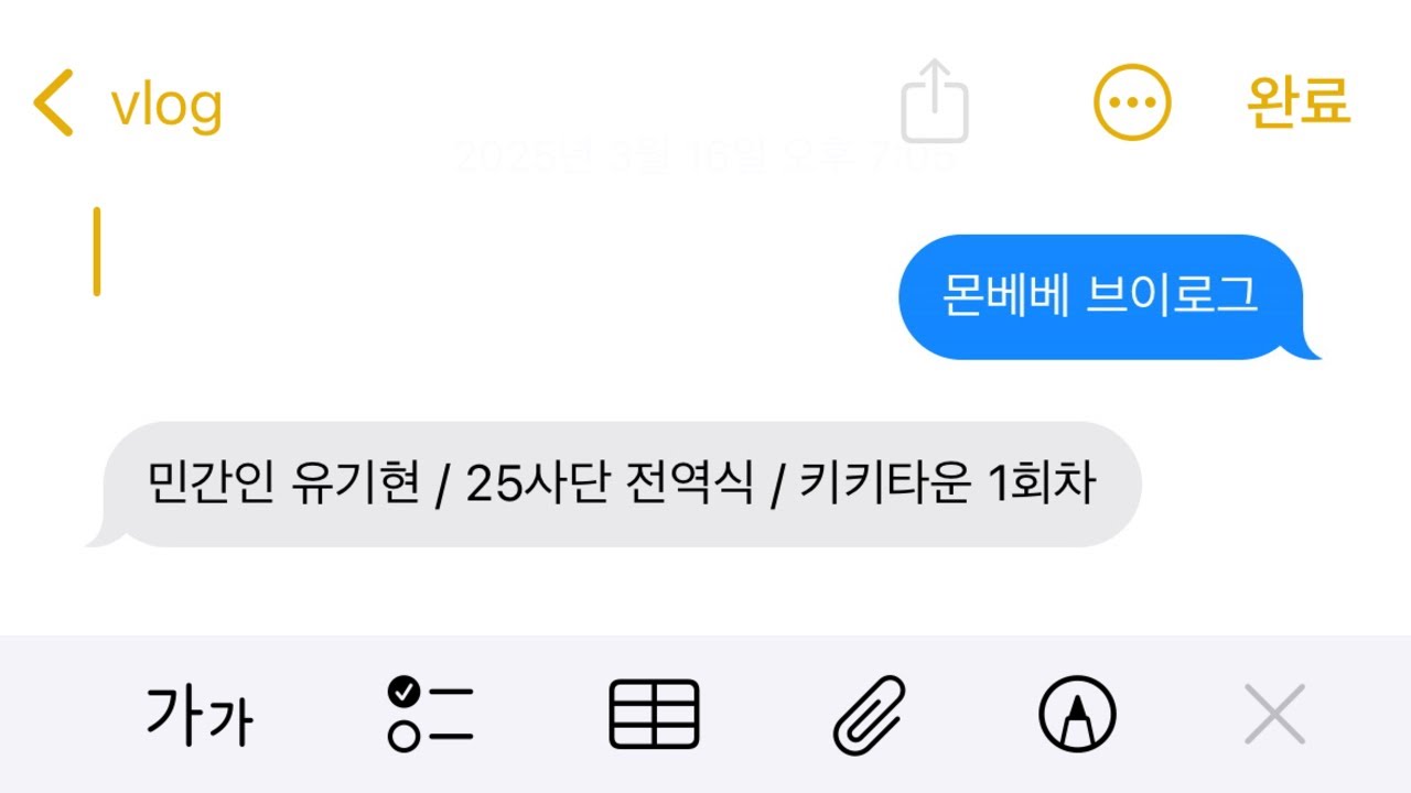 [몬베베 브이로그] 병장 유기현 전역을 명 받았습니다! 🫡 | 양주 25사단 전역식 | 트립 투 키키타운 1회차 | MBB vlog..