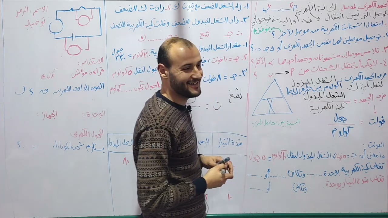 فرق الجهد الكهربي 💥💥 علوم تالتة إعدادي#أحمد_عطية