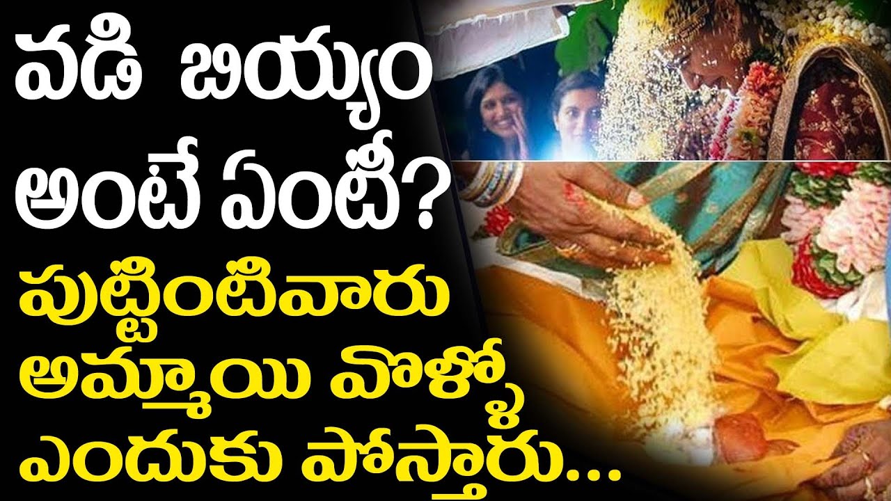 వడి  బియ్యం అంటే ఏంటీ ? | Vadi Biyyam Importance | Top Telugu TV