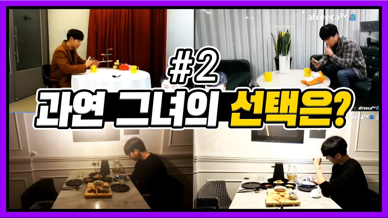 ㅋㅋㅋ 대반전.. 진짜? 이럴꺼였어?! 아찔한 봉개팅! FT. 김학수 봉준 김인호 차돈 강은호 191201 [2] - KoonTV