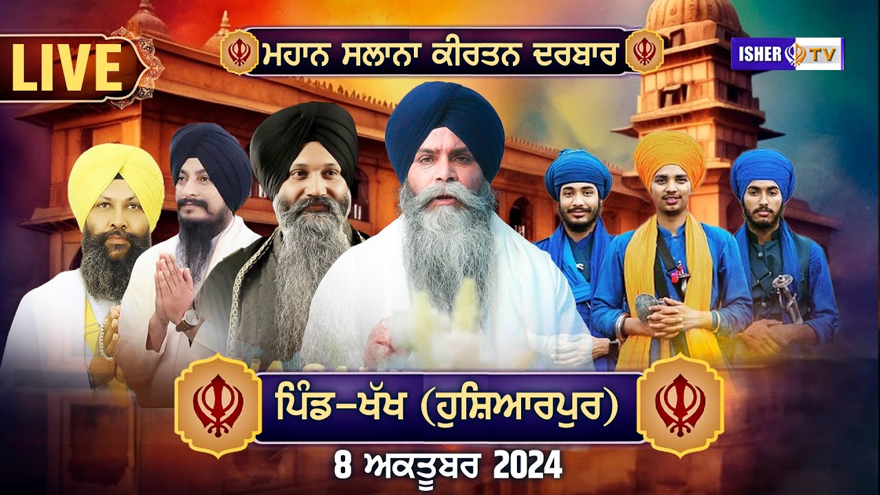 LIVE | ਮਹਾਨ ਕੀਰਤਨ ਦਰਬਾਰ | Khakh | Hoshiarpur | 8 Oct 2024 | Gurmat Samagam | IsherTV