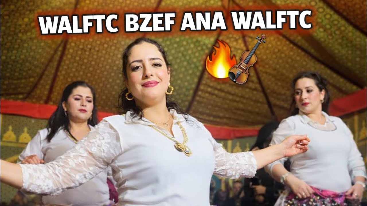  ‏(ولفتك بزاف أنا ولفتك ) سيمو بولعش أحمري اولحرير مريم ولماس 9SARA 2026 toop