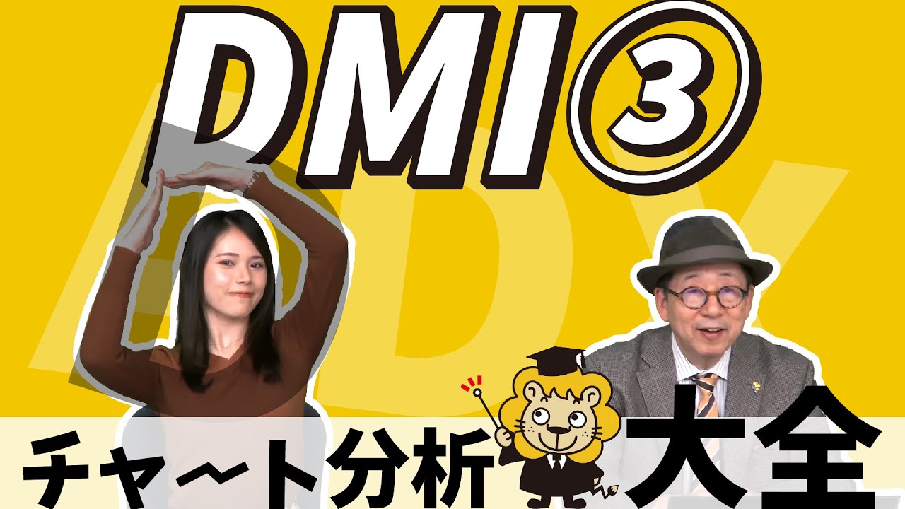 ADXとDMIの使い方【チャート分析大全 -31- DMI③】