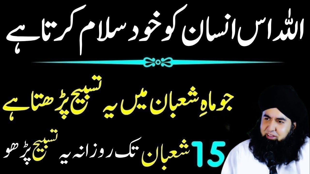 Allah Ki Sab Sy Pasandeda Tasbeeh Mahe Shaban Main Zaror Pharyn | Dr Hammad Shafi Bayan 2026