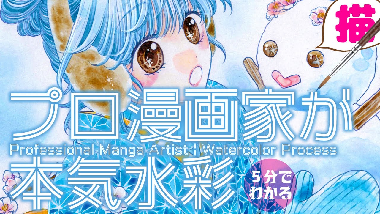 【プロ漫画家が本気水彩】雪耳 ｰ Professional Manga Artist | Watercolor Process #メイキング