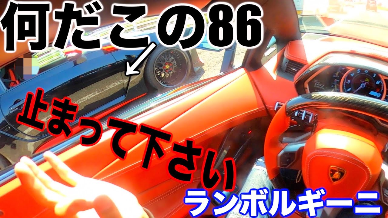 ランボルギーニでイキリながら走ってたらいきなり半端ない改造車が現れてまさかの展開に。。。‼️‼️‼️